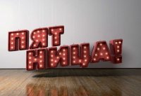 Создать мем Спонсоры всякой хуйни
