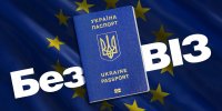 Создать мем Украина БезВиз