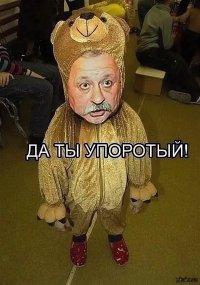 Создать мем Упоротые якубовичи