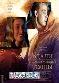 Создать мем Вдали от Хейзельской толпы