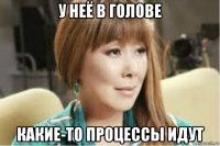 у неё в голове какие-то процессы идут