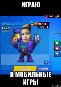 играю в мобильные игры