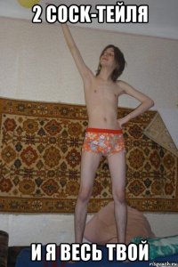 2 cock-тейля и я весь твой