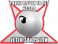 ровно почти 10 лет назад jetix закрыли