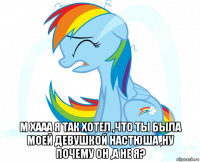  м хааа я так хотел ,что ты была моей девушкой настюша ,ну почему он ,а не я?