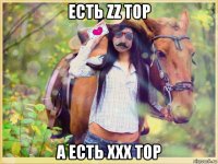 есть zz top а есть xxx top