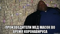  производители мед масок во время коронавируса