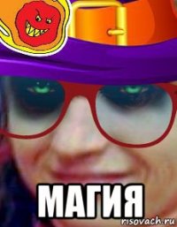  магия