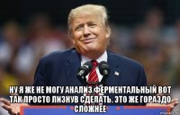  ну я же не могу анализ ферментальный вот так просто лизнув сделать. это же гораздо сложнее