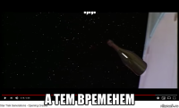 .,.,. а тем временем