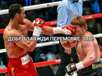 Создать мем Кличко