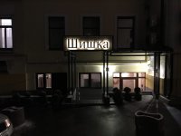Создать мем Пахом