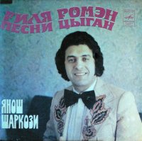 Создать мем Ромэн цыган