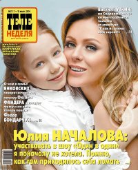 Создать мем Теленеделя Юлия Началова и Вера Алдонина