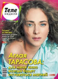 Создать мем Журнал с тарасовой