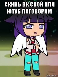 скинь вк свой или ютуб поговорим 