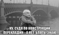  ну, судя по конструкции перекладин... а нет, блять, знаю
