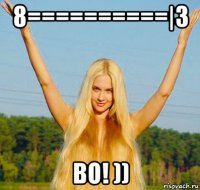 8==========|3 во! ))