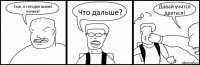 Сын, я сегодня выпил коньяк! Что дальше? Давай учится драться!