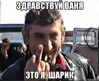 здравствуй ваня это я, шарик