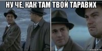 ну че, как там твой таравих 