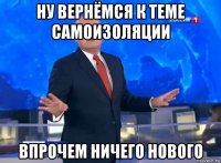 ну вернёмся к теме самоизоляции впрочем ничего нового