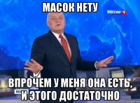 масок нету впрочем у меня она есть, и этого достаточно