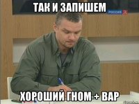 так и запишем хороший гном + вар