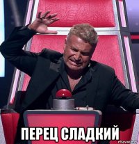  перец сладкий