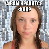 а вам нравится фон? 