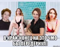  в край-конец на это чмо бы передёрнул)