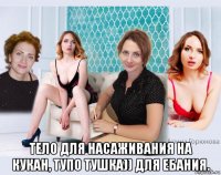  тело для насаживания на кукан, тупо тушка)) для ебания.