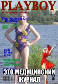  это медицинский журнал