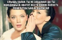 слышь еблан, ты не забывай где ты находишься, хватит нести хуйню попусту, пока я тебе бан не выписал 