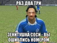 раз два три зенитушка соси - вы ошиблись номером