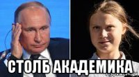  столб академика