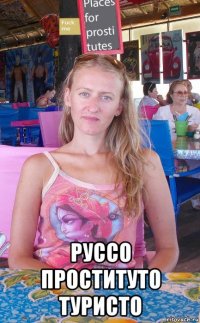  руссо проституто туристо