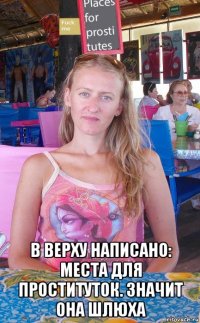  в верху написано: места для проституток. значит она шлюха