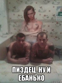  пиздец..ну и ебанько