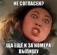 не согласен? ща ещё и за номера выпишу