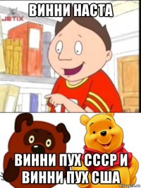 винни наста винни пух ссср и винни пух сша