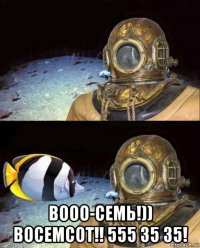  вооо-семь!)) восемсот!! 555 35 35!