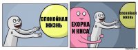 спокойная жизнь ехорка и киса спокойная жизнь