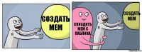 Создать мем Спиздить мем с паблика Создать мем