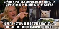 дэймен и фортов, которые дружно пытаются сбросить свои обязательства на зориана. зориан, который не в теме и жалеет, что вообще связался с этими козлами.