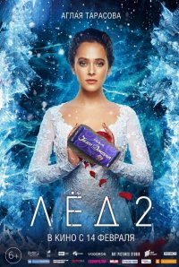 Создать мем Лед 2