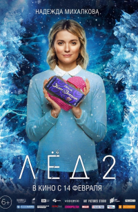 Создать мем Лед 2