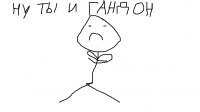 Создать мем Ну ты и гандон