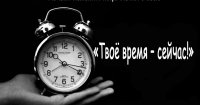 Создать мем Время