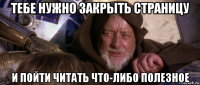 тебе нужно закрыть страницу и пойти читать что-либо полезное